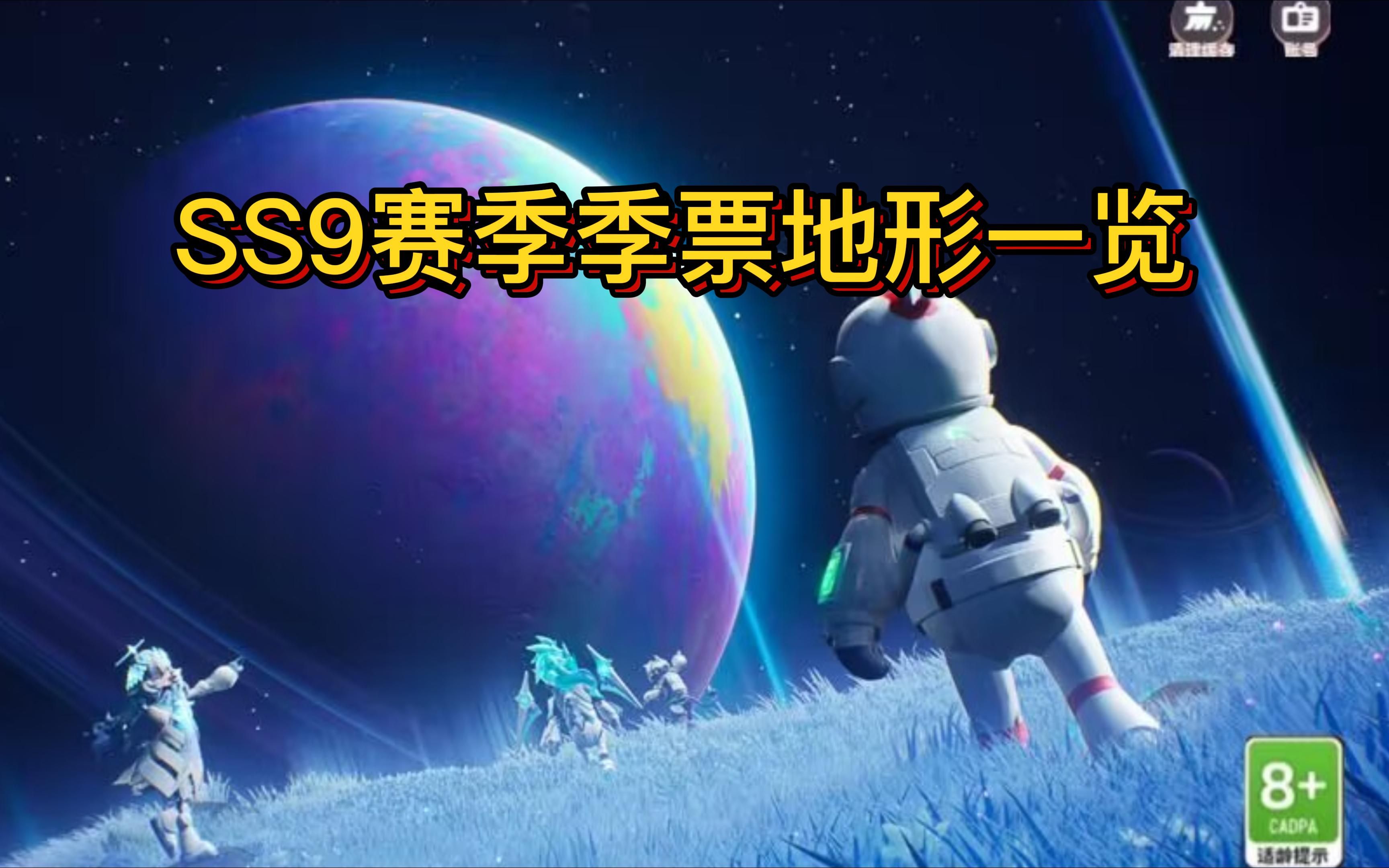 香肠派对:ss9赛季季票一览