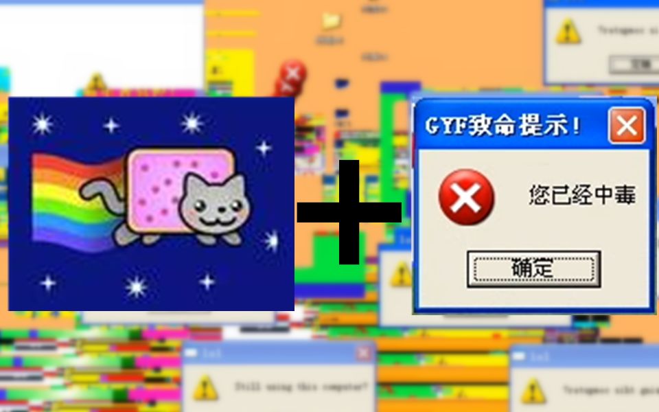 彩虹小猫病毒图片