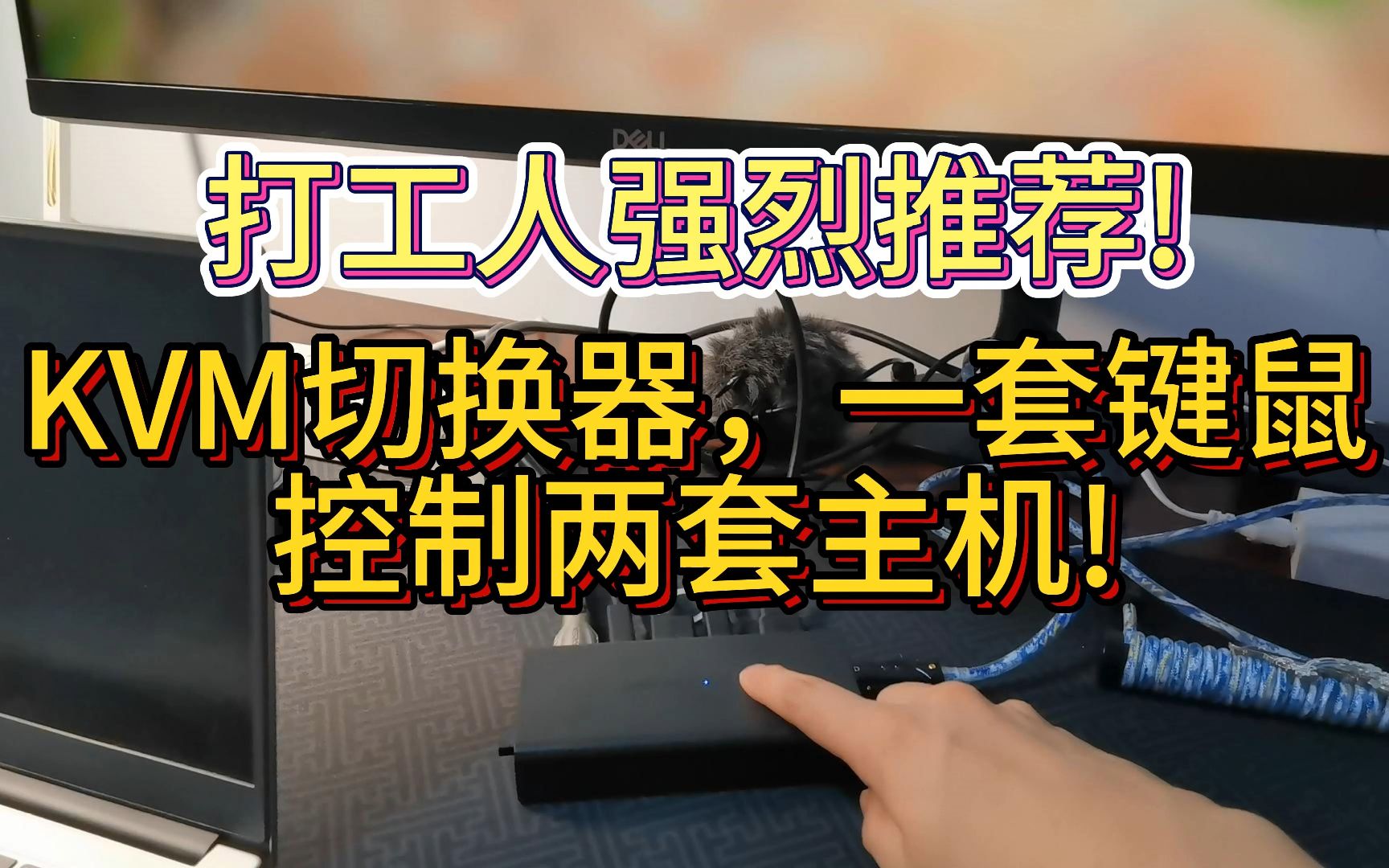 【KVM切换器】使用和安装哔哩哔哩bilibili