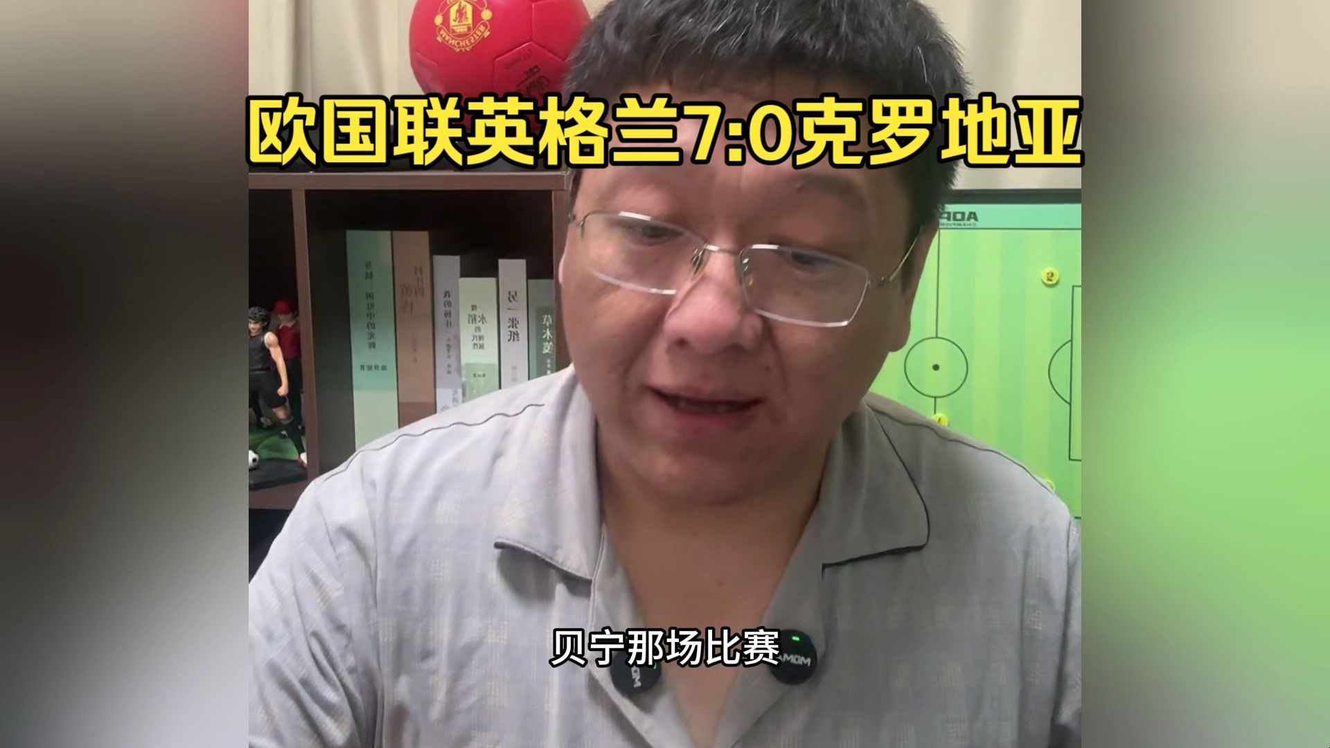 欧国联英格兰7:0克罗地亚，睡衣哥赛后短评，克罗地亚50分钟投降还挨揍，英格兰彻底打传控，全地面球一塞全透，没正经起长传。