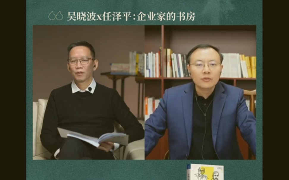 221019吴聊夜读特别篇:对话任泽平企业家的书房哔哩哔哩bilibili