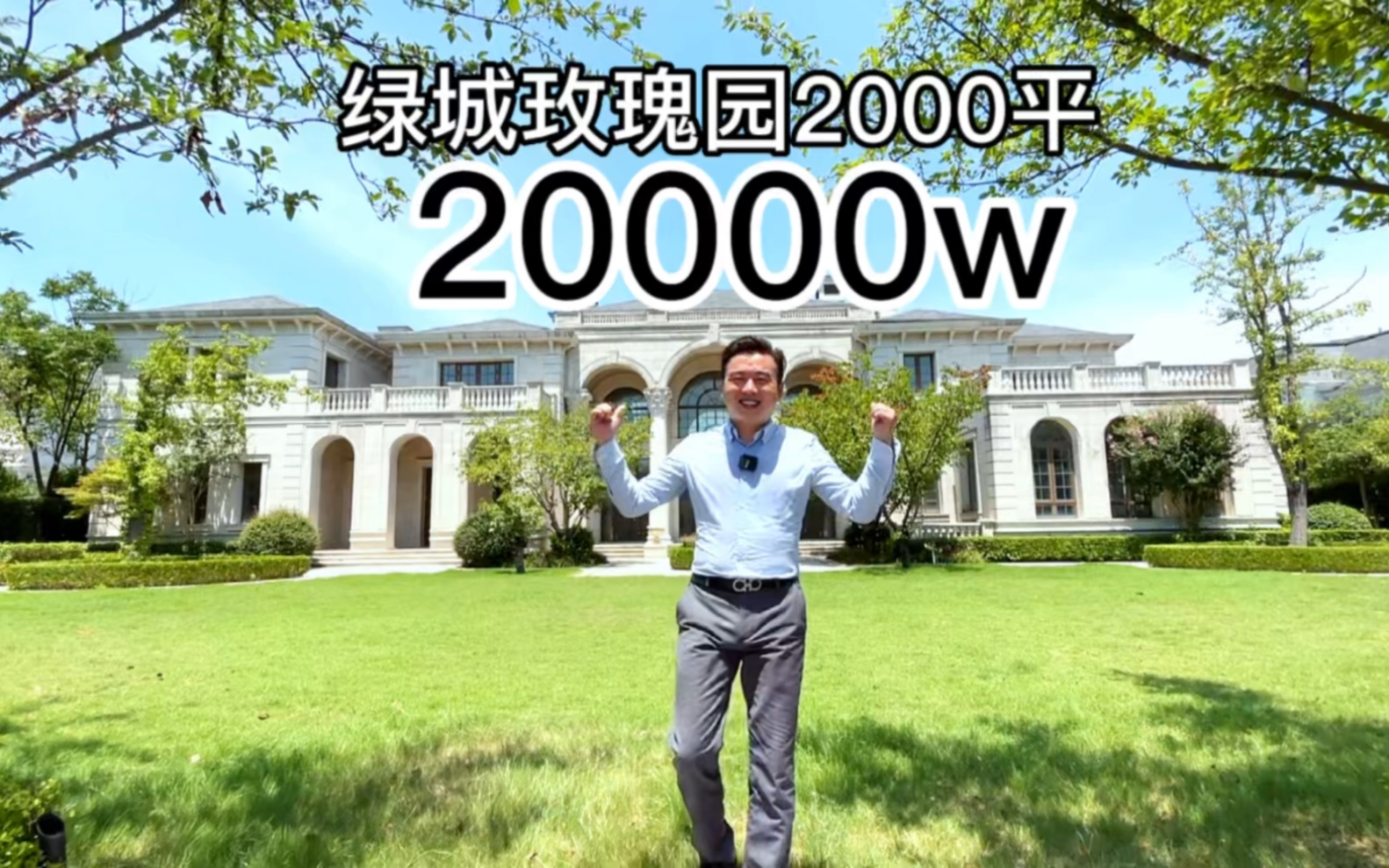 亚洲十大豪宅 绿城玫瑰园 2000平建面 20000万售价 4500平花园 室内外泳池哔哩哔哩bilibili