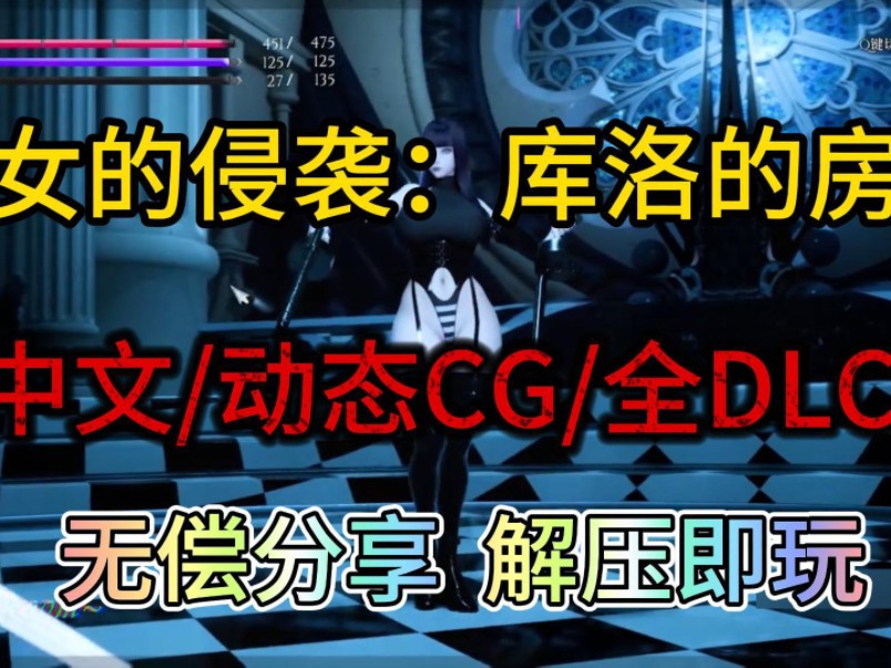 [图]【魔女的侵袭：库洛的房间】中文/动态CG/全DLC/附保姆级安装教程解压即玩！！