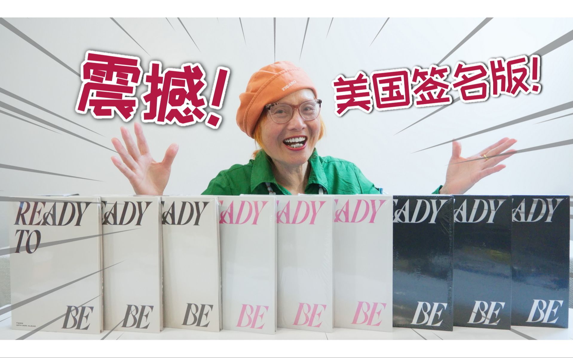 TWICE美国签名版《READY TO BE》开箱!拆专!兔瓦斯 兔宝 T宝 迷你12 Mini12哔哩哔哩bilibili