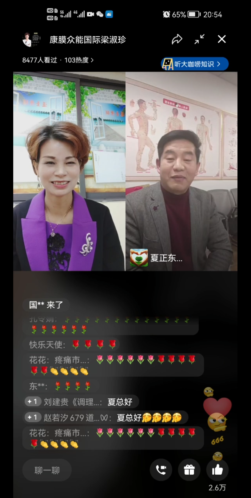 老中医谈康膜哔哩哔哩bilibili