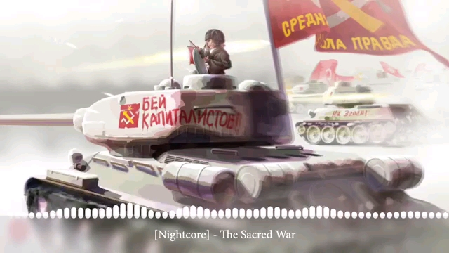 [图]Nightcore - The Sacred War [Священная война Svyashchennaya Voyna]