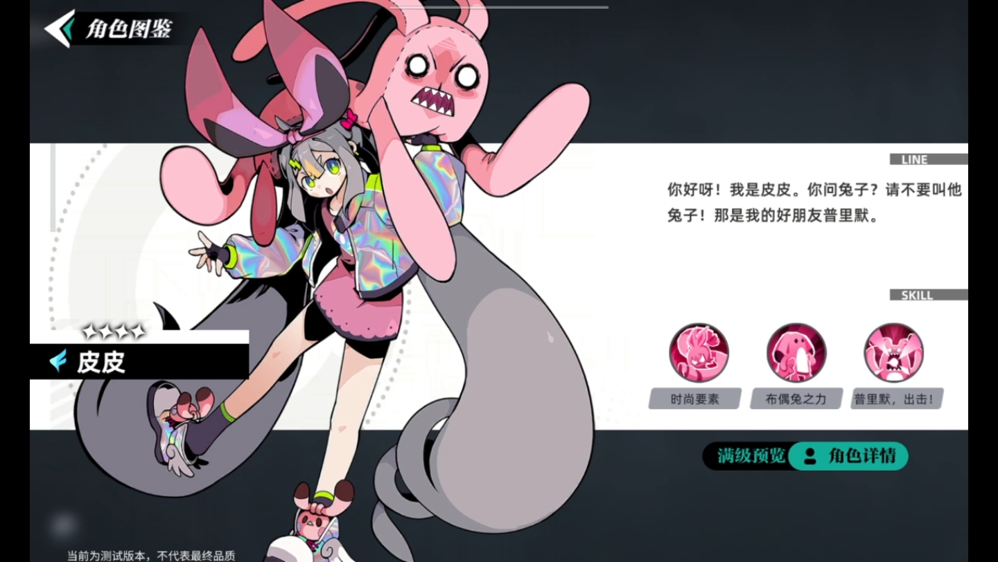 [赛尔计划]皮皮 数据,资料,语音(cv.沈念如)