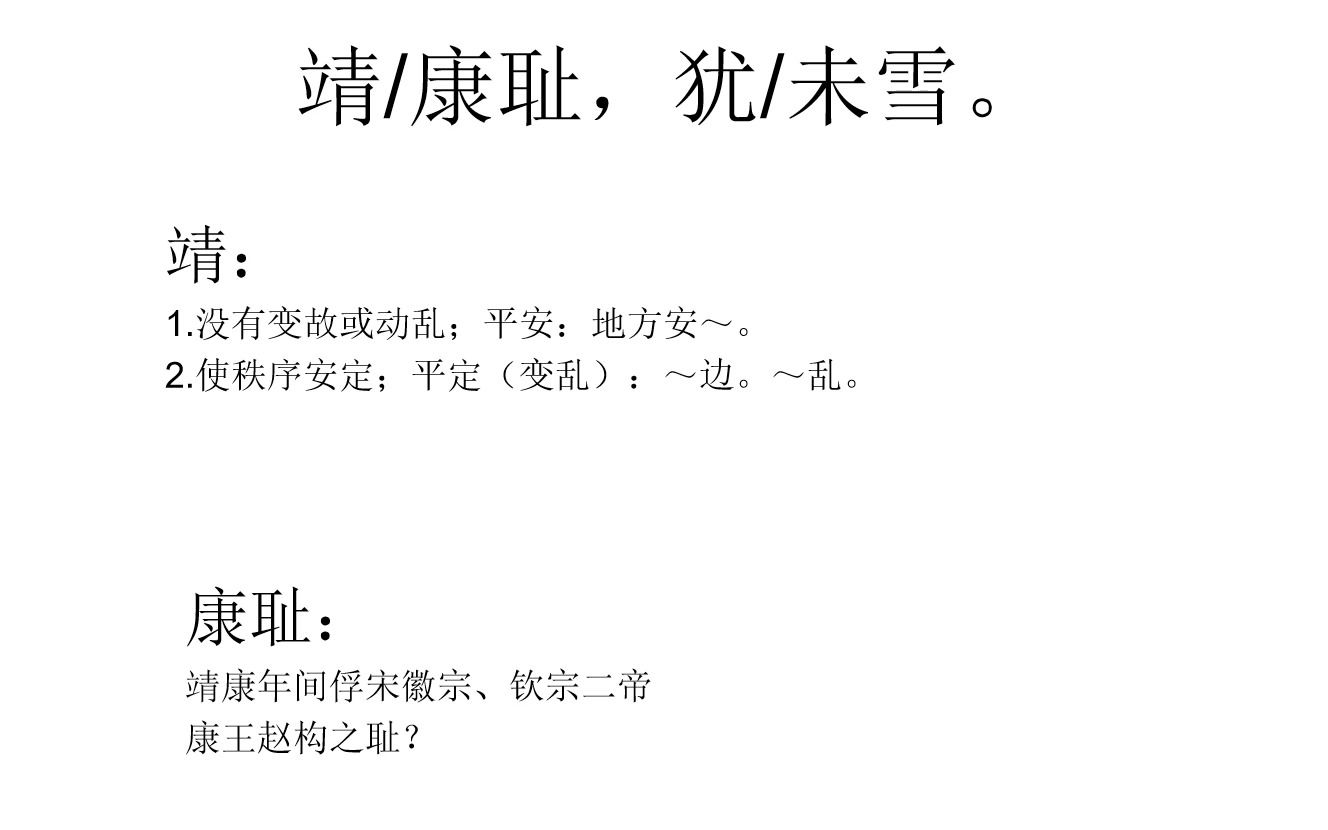 [图]什么是「康耻」「欲加之罪」？两分钟解读满江红官博背后深意【不要笑挑战】