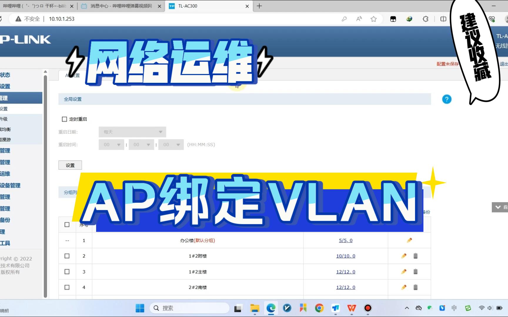 AC控制器管理AP怎么绑定SSID VLAN