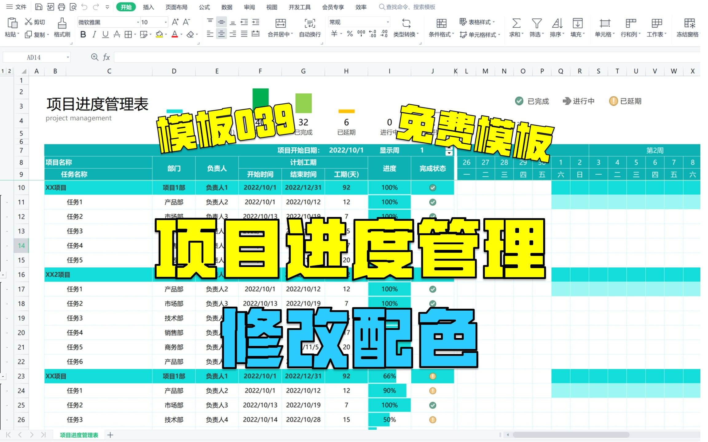 【模板039】项目进度管理|如何修改配色|甘特图配色|模板配色调整|甘特图配色教学哔哩哔哩bilibili