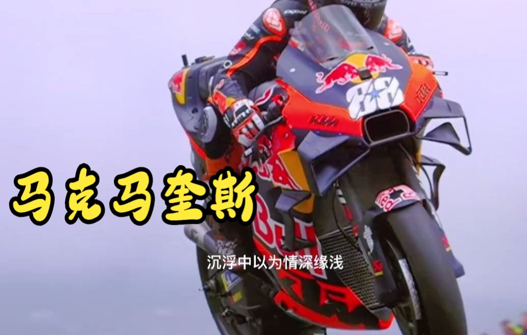 【2022motogp】壓彎之神——93號馬奎斯!小馬哥請收下我的膝蓋!