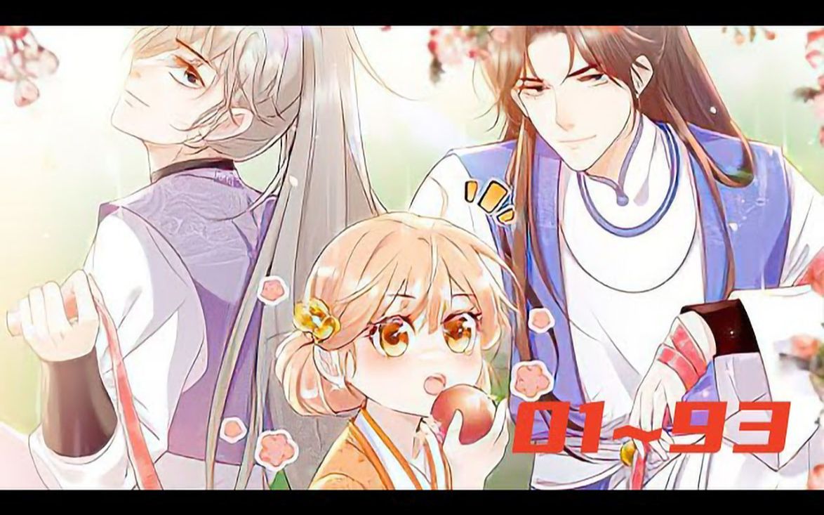 [图]《满门反派疯批，唯有师妹逗比》第1至93集 一朝穿书,叶灵泷成了修仙文里的恶毒炮灰女配,资质奇差还在修仙大会上胁迫女主带她进第一宗门,入门后处处跟女主作对最后惨