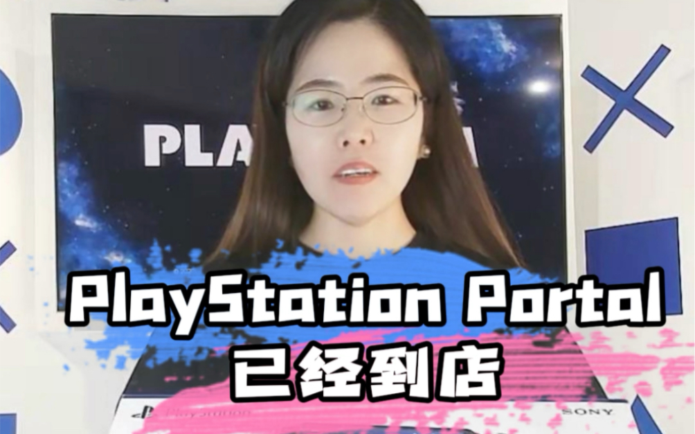 索尼新掌机PSP:PlayStation Portal它来啦!#索尼掌机 #psp #串流掌机 #ps5掌机 #psportal哔哩哔哩bilibili