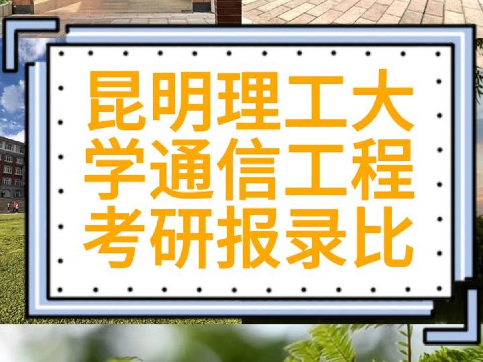 昆明理工大学校园卡图片