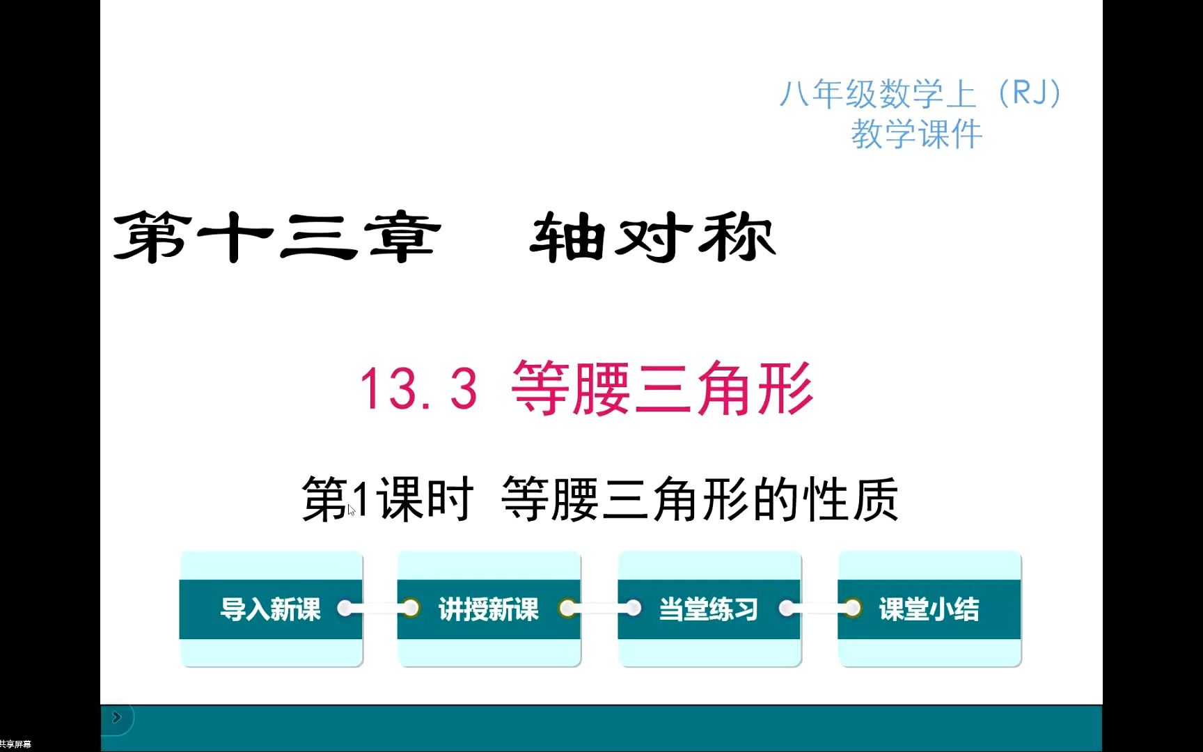 [图]八年级上 13.3.1 等腰三角形的性质