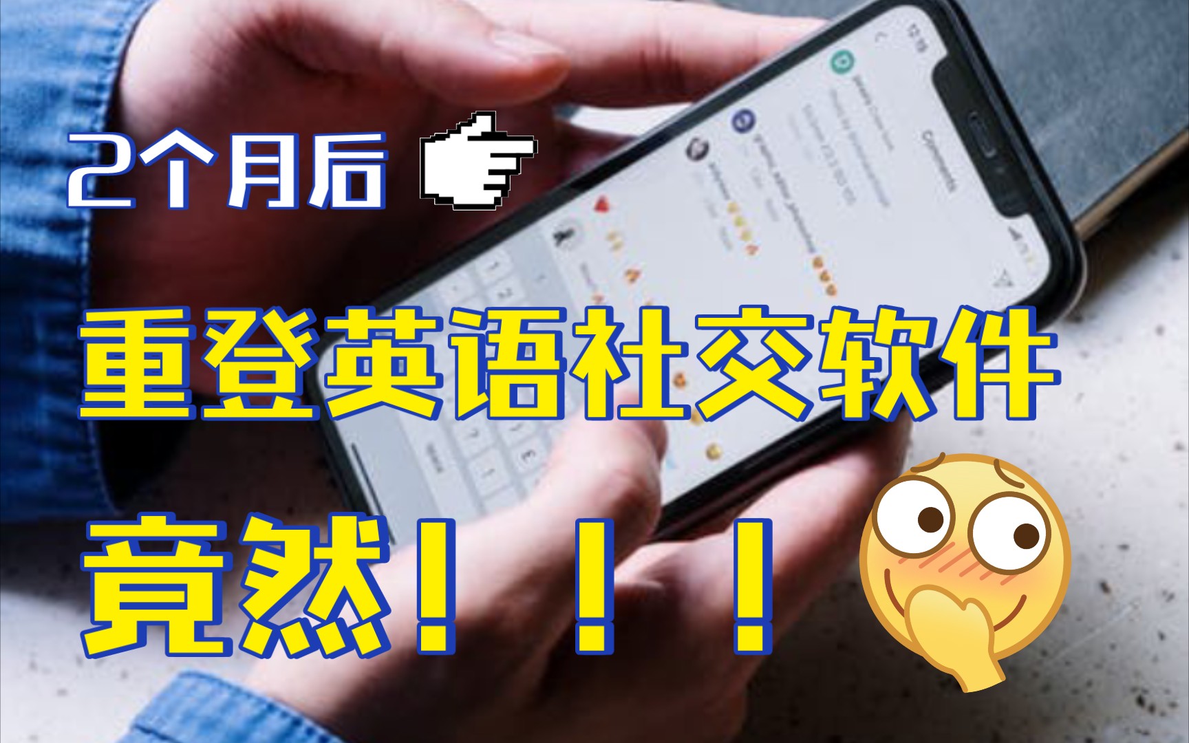 [图]遭遇喷子后两个月再登HelloTalk，竟然……