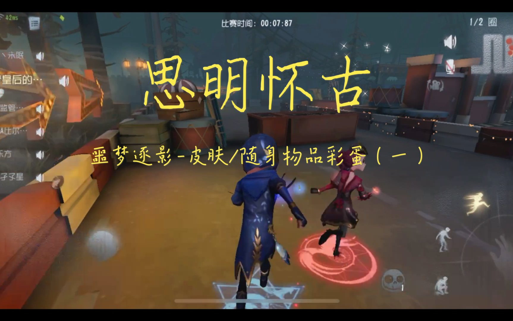 【第五人格】噩梦逐影