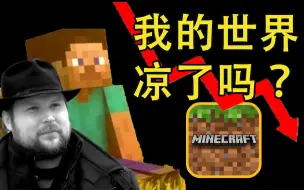 Download Video: 【游戏观察】热度一跌再跌？游戏发行12年，UP主告诉你：我的世界已经凉了？