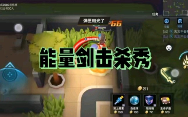 逃跑吧少年能量剑击杀秀当时手感不太好