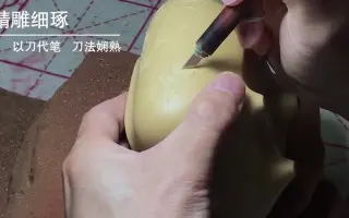 储国峰字画刻绘