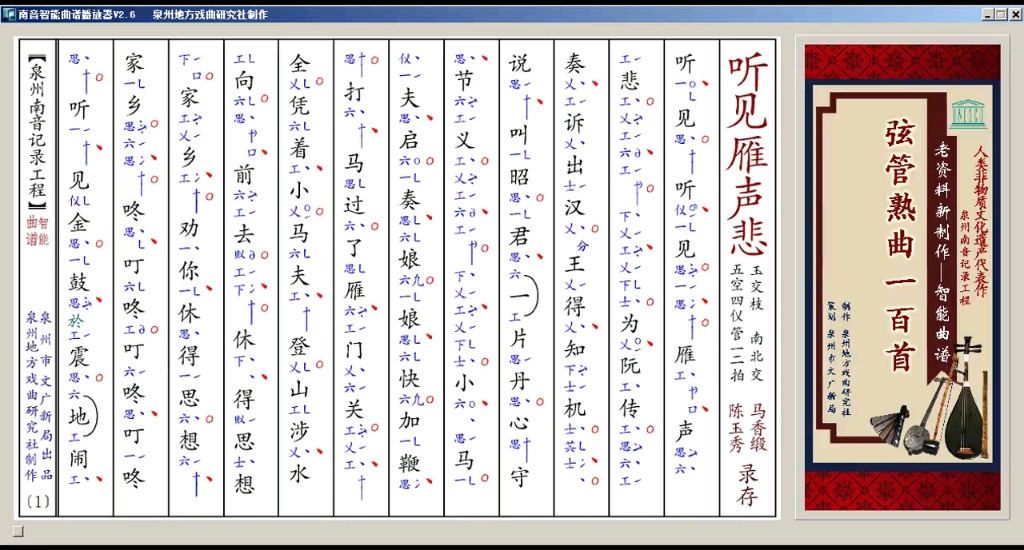 [图]泉州南音熟曲新制100-D014-听见雁声悲。马香缎陈玉秀