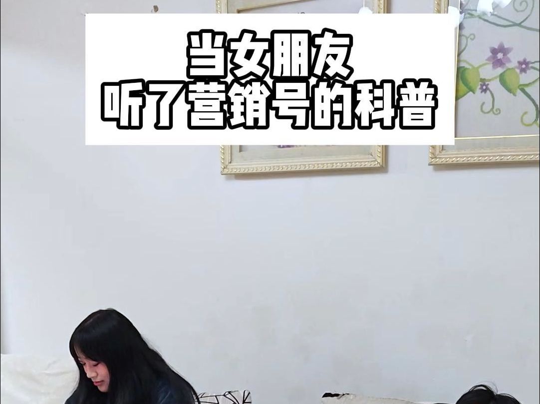 当你女朋友看了营销号科普视频时...哔哩哔哩bilibili