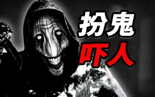 Download Video: 超沉浸扮鬼整蛊深夜惊魂！吓得对面直接拉裤里！| 黎明杀机