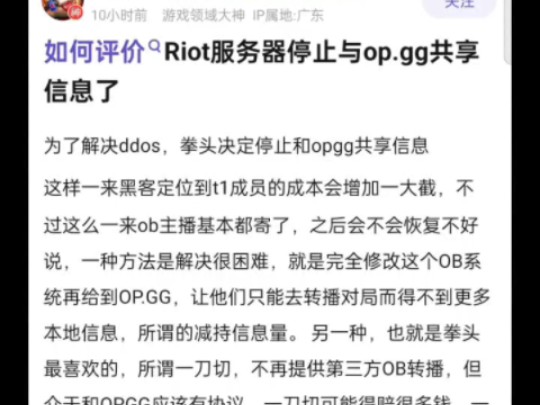 为了解决ddos,拳头决定停止和opgg共享信息!这下T1更有可能来MSI了?电子竞技热门视频