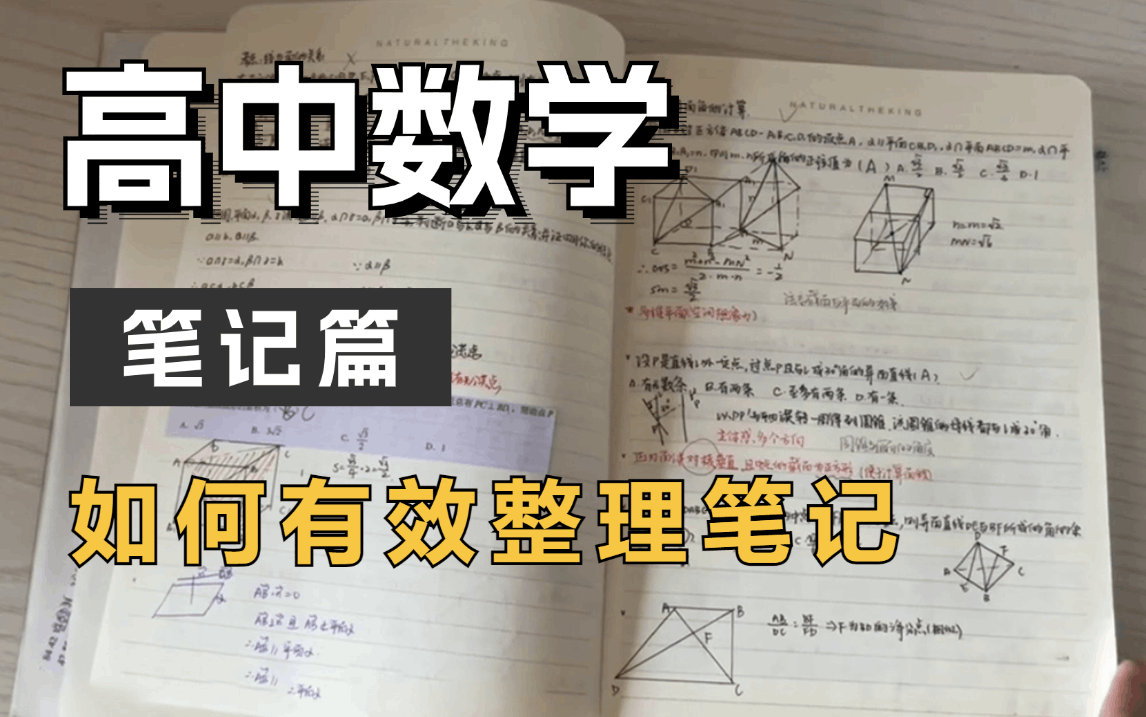 自用数学笔记做法分享,有效整理笔记方法哔哩哔哩bilibili