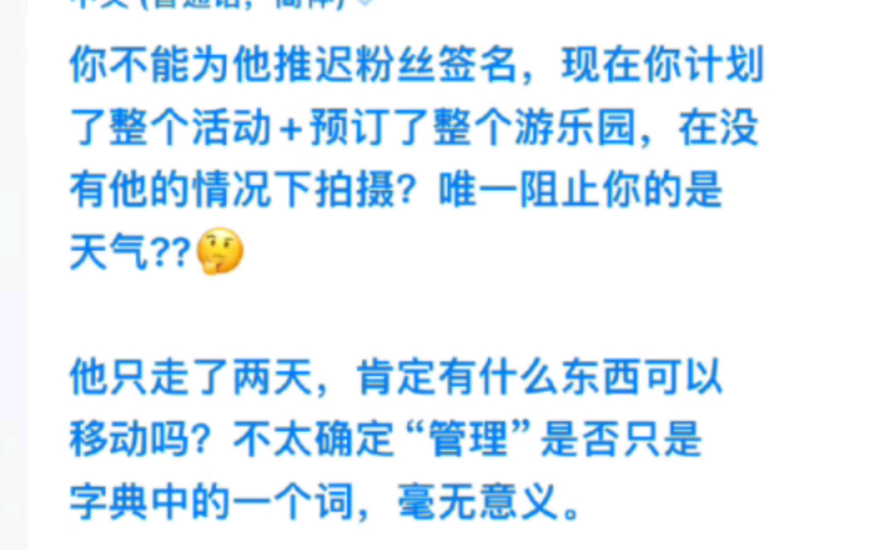 [章昊]丢下C位拍8人团综 wk1你是真该亖啊!综韩网评论:真的是疯子公司你们是为了找骂才工作的吗?哔哩哔哩bilibili