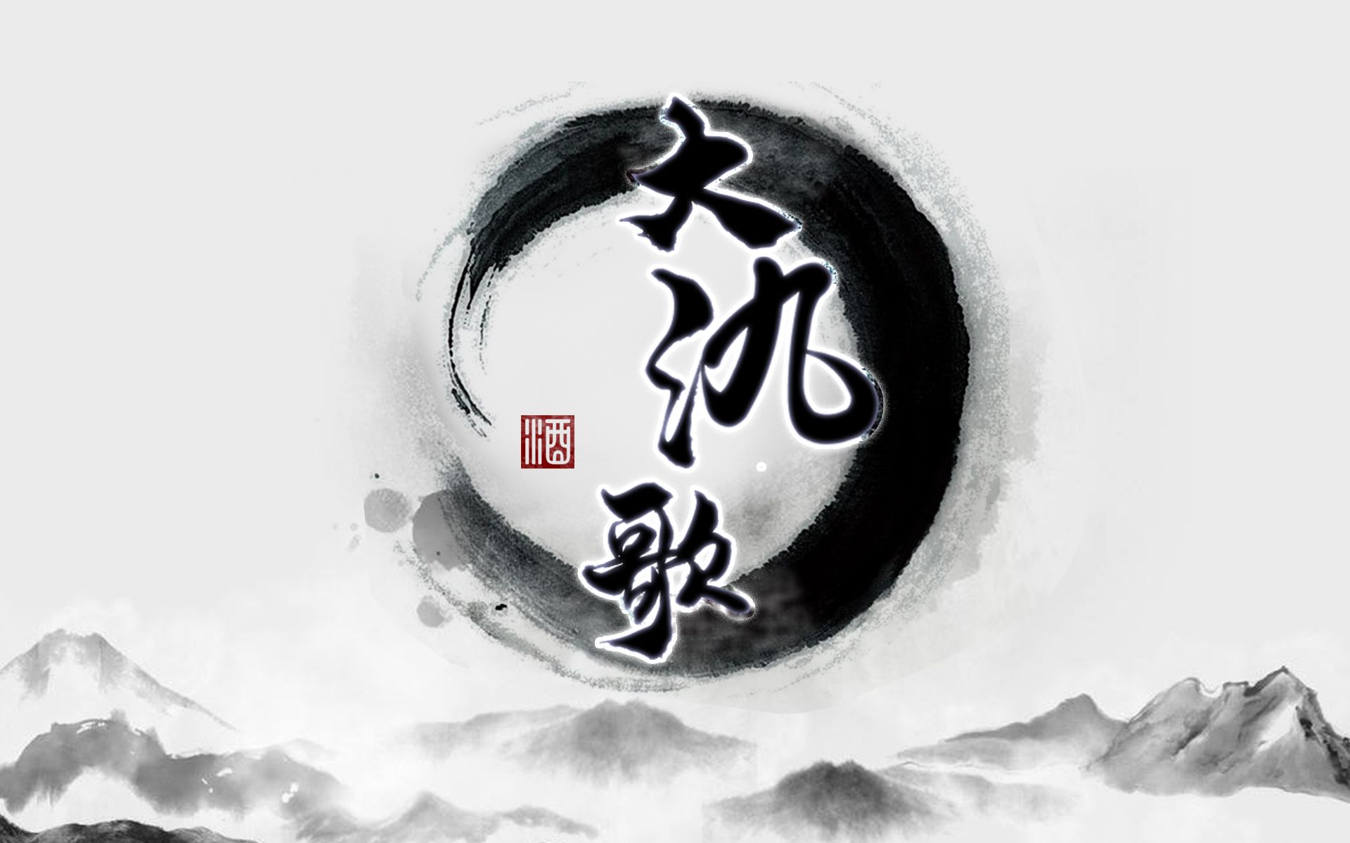 【酒楽君】大氿歌☆攻音戏腔狂一嗓,浮生豪饮醉一场_哔哩哔哩_bili