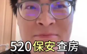 Download Video: 【带篮子】今年520保安队还出动吗？