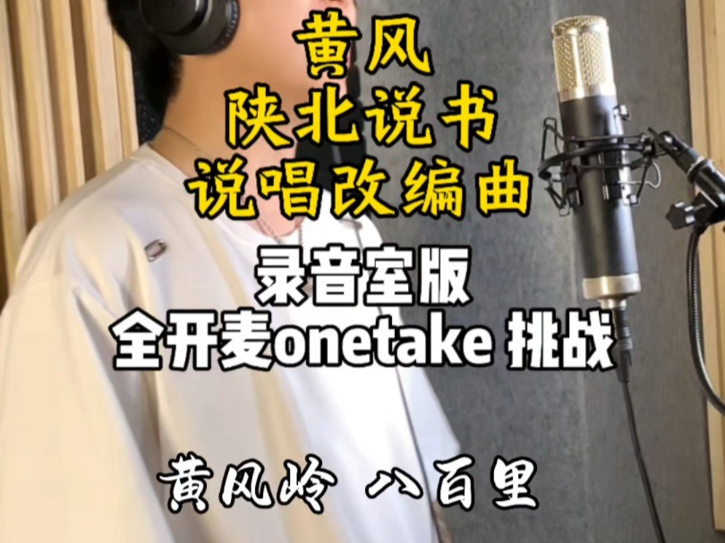 黑神话悟空 黄风大圣角色曲 《黄风》录音室版one take挑战!取你头颅立我黄风阵 恩断义绝从此只剩恨哔哩哔哩bilibili