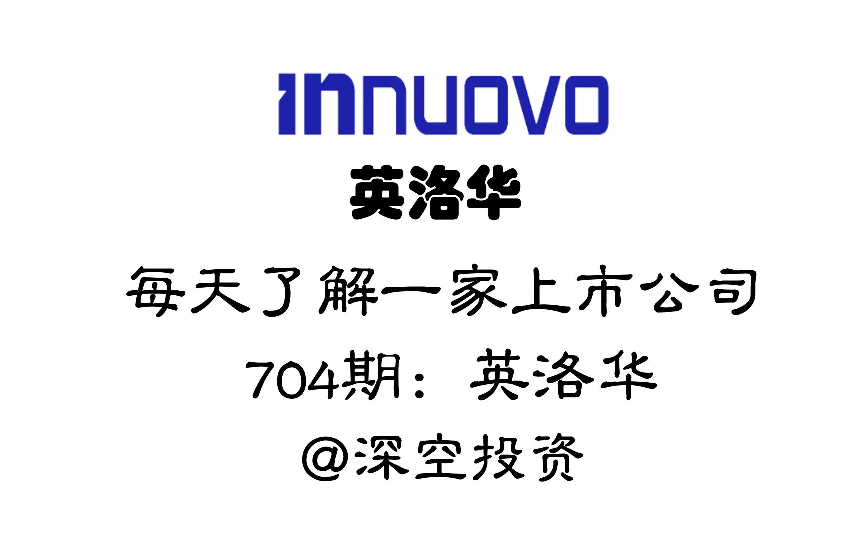 每天了解一家上市公司704期:英洛华哔哩哔哩bilibili