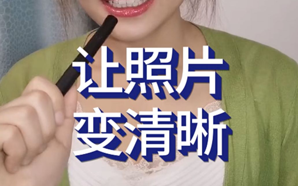 璁╃収鐗囧彉娓呮櫚