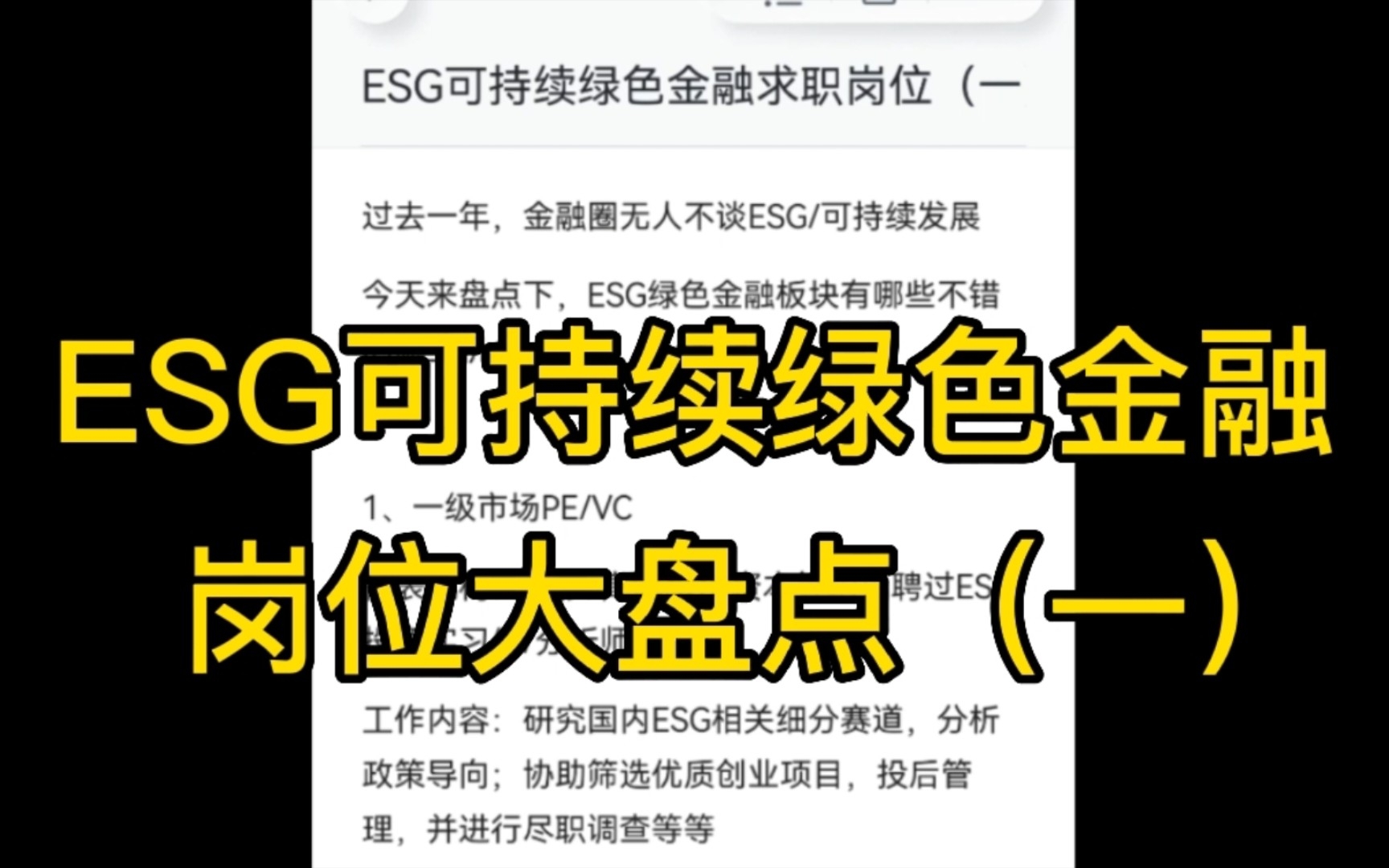 金融商科如何求职新能源ESG?深度岗位解析哔哩哔哩bilibili