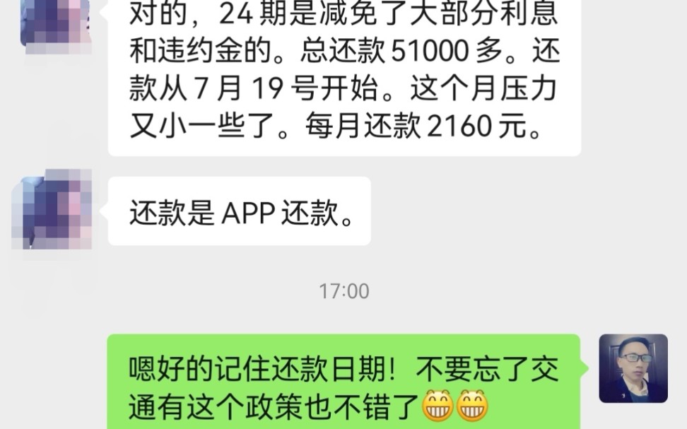 交通银行总欠款55000多,逾期快2个月经过诚意协商减免3500多!分24期还款每月2160元!总共还51840元,交通银行目前这政策结果还是不错的能接受!...