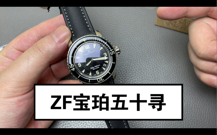 【手表评测】ZF的宝珀五十寻 潜水表的鼻祖 45mm 男人必选款哔哩哔哩bilibili