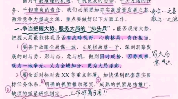 这是一篇关于如何把握大势、服务大局的文章,强调要夯实高质量发展之基,激活竞争力,争当“排头兵”.文章指出,要深刻洞察发展的时与势、形与态,...