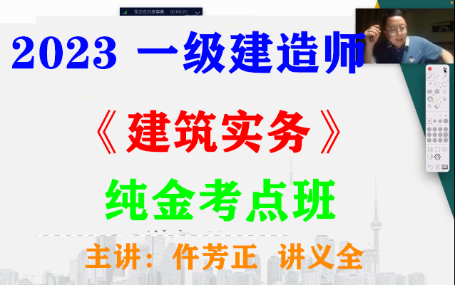 [图]2023《一建建筑实务》-纯金考点班-仵芳正【重点推荐+讲义全】