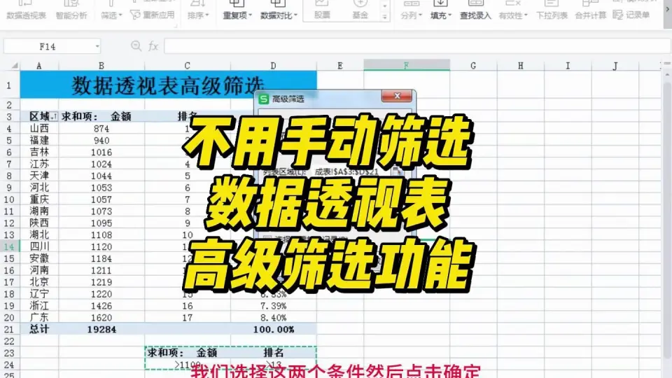 初中excel练习32题