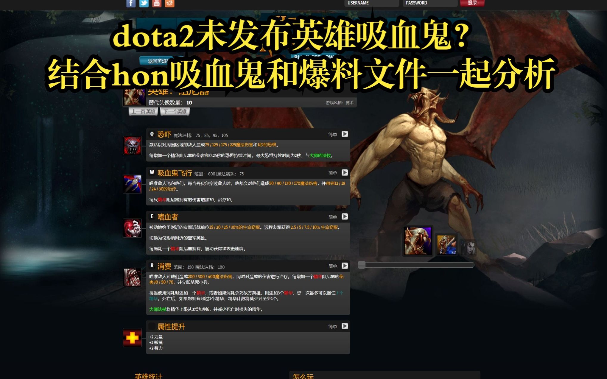 dota2未发布英雄吸血鬼?结合hon吸血鬼和国外爆料文件一起分析.电子竞技热门视频