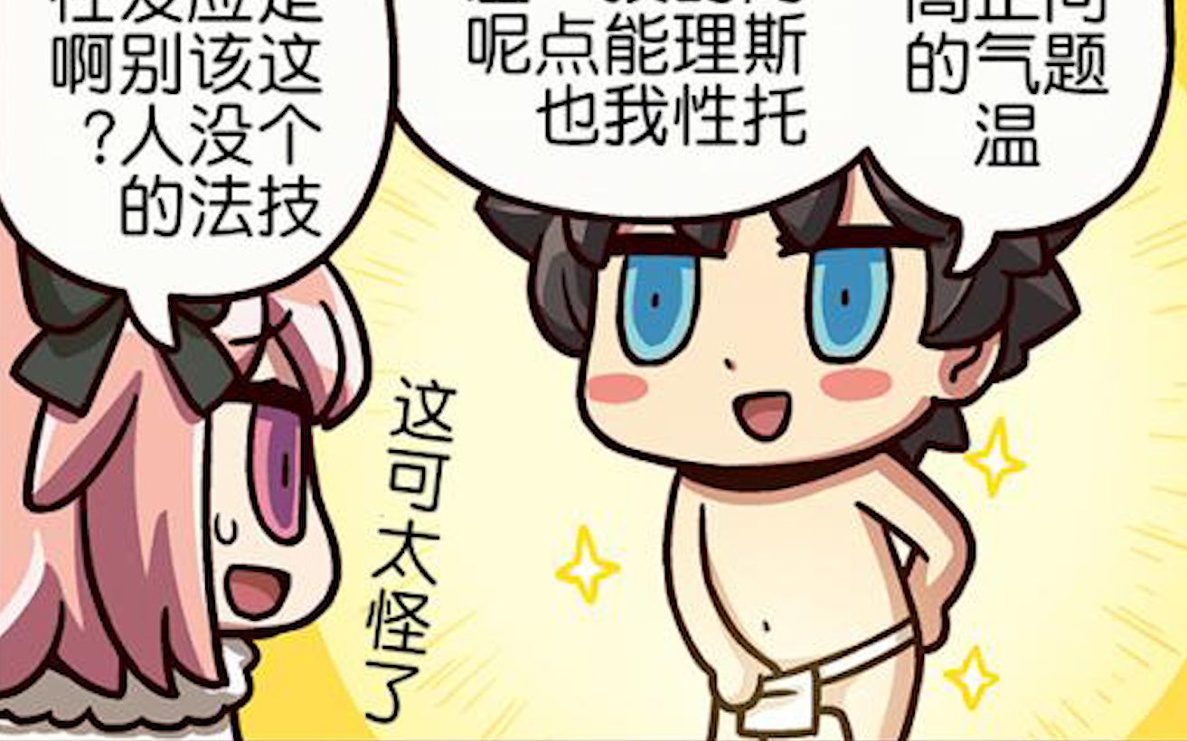 从漫画了解FGO!理性蒸发EX哔哩哔哩bilibili