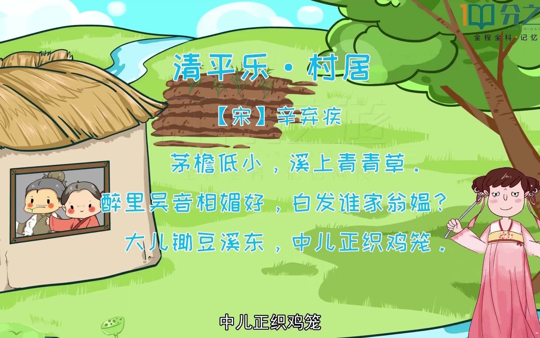 [图]小学5年级语文《清平乐·村居》如何快速记忆方法