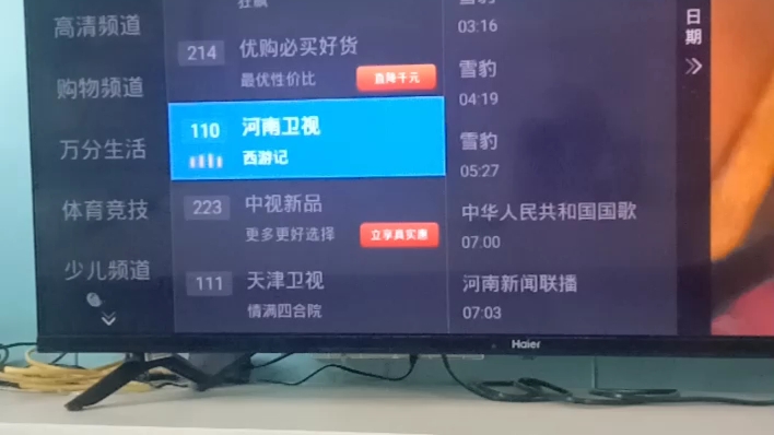 河南卫视西游记