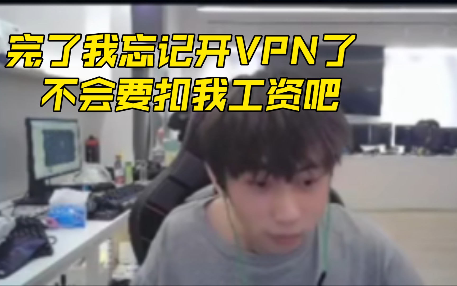 【ale玩韩服忘开VPN恐遭封号】完了我忘记开VPN了 不会要扣我工资吧哔哩哔哩bilibili