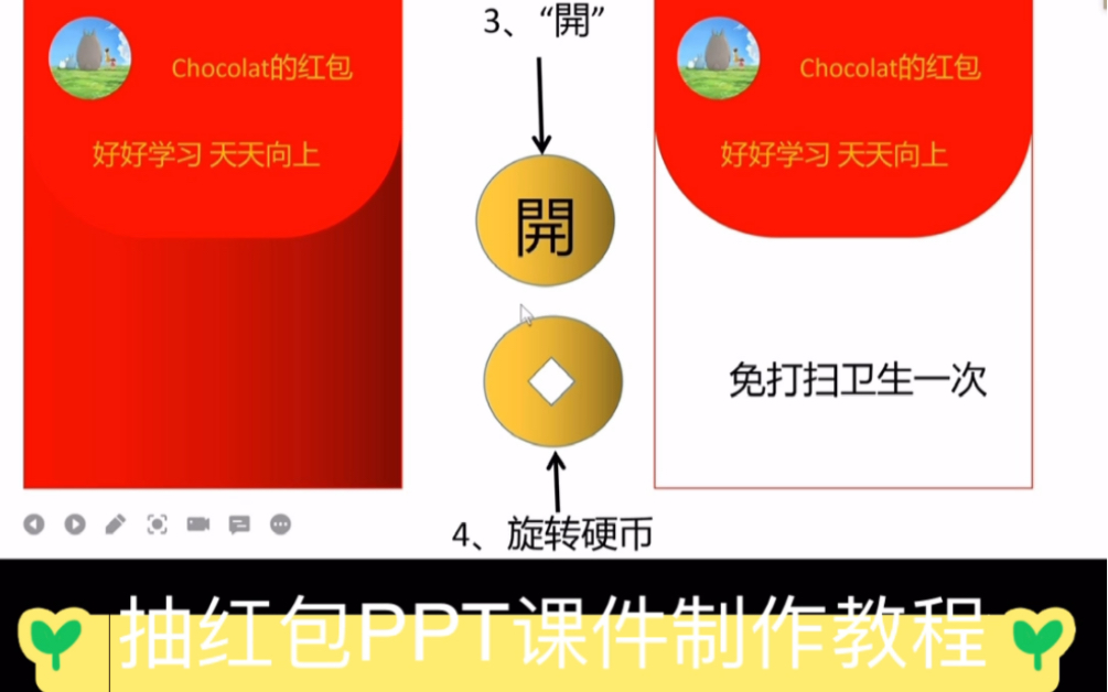 抽红包PPT课件制作教程哔哩哔哩bilibili