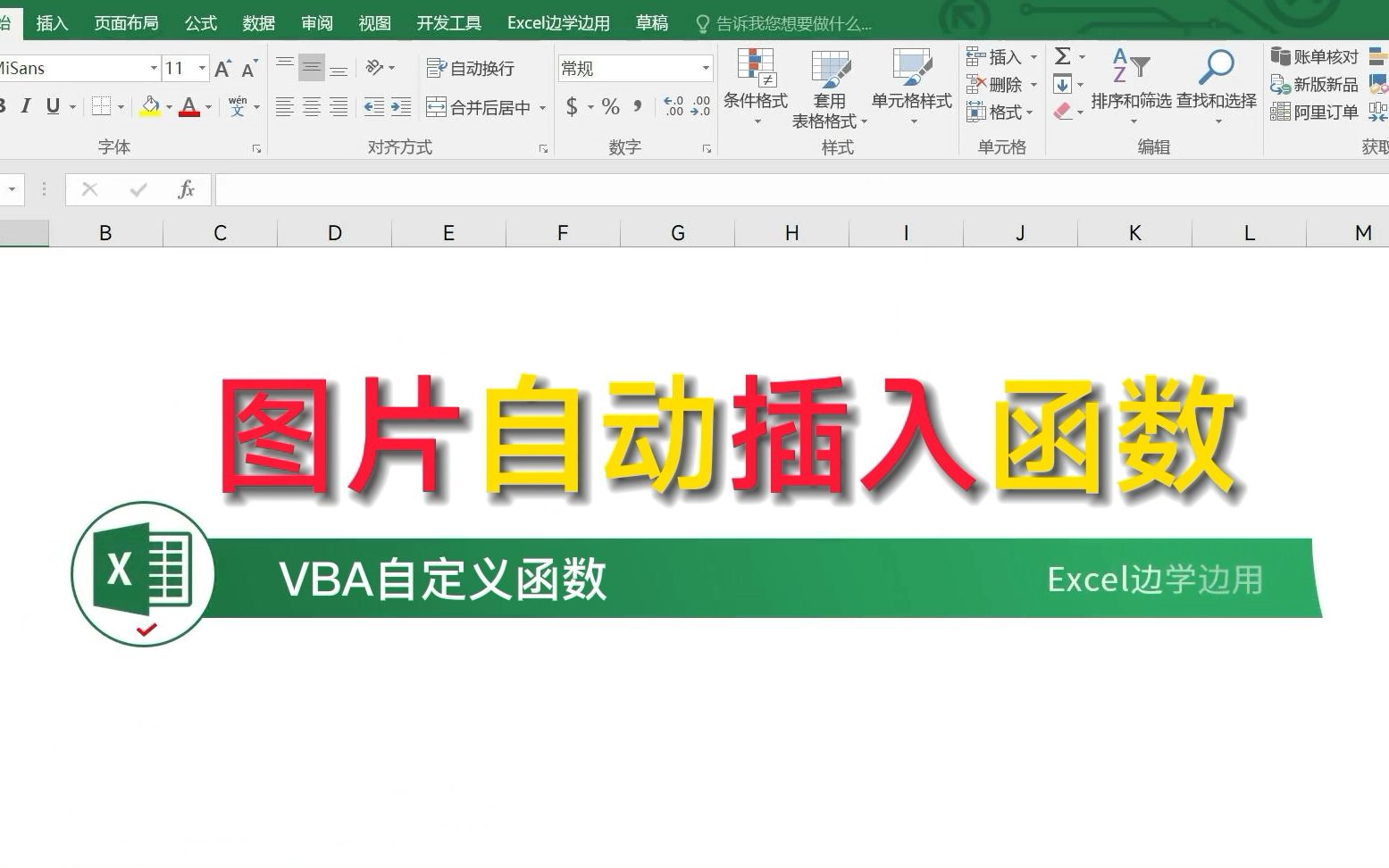 Excel技巧 图片插入自定义函数 批量自动插入对应名称图片 VBA应用示例哔哩哔哩bilibili