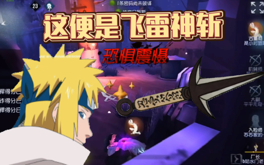 "我的厂长会飞雷神斩"