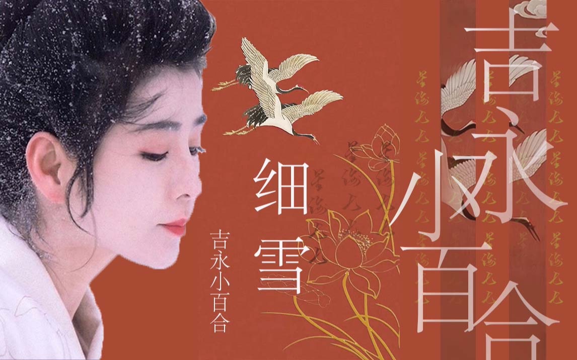 [图]吉永百合子｜盘点《细雪》中的亮眼造型